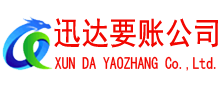 马尾要债公司